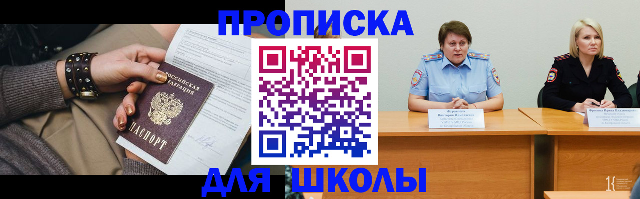 прописка ребенка в Махачкале